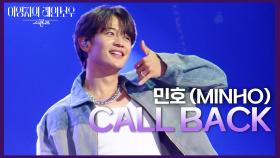 민호 (MINHO) - CALL BACK | KBS 241108 방송