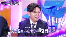 충청도 어르신 스멜(?) 임도형군과 트로트 신동들의 희망 순서는?😲 | KBS 241109 방송