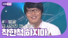 [크큭티비] 큭발굴 : 착한척 하지마 | ep567-569 | KBS 방송