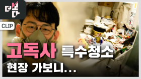 5060의 고독한 죽음 | KBS 241020 방송