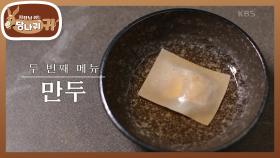 한식 정찬 맛보는 정지선 보스와 김동완!🥢 오픈식 만두부터 다과까지?! | KBS 241110 방송