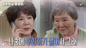 손님 이야기에 엄마에게 전화를 거는 양미경 | KBS 241112 방송