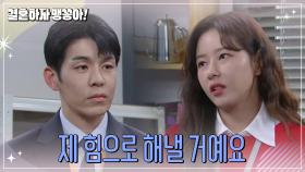 ＂제 힘으로 해낼 거예요＂ 김사권에게 다짐하는 박하나 | KBS 241112 방송