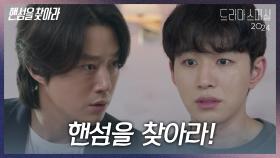 “ 위기를 기회로 만들 계획! ” 실종된 홍종현을 찾자고 제시하는 한은성 | KBS 241112 방송