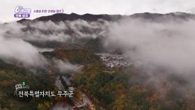 [시골길 따라 인생길 따라] 전북 무주 | KBS 241112 방송