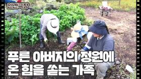 [아버지의 정원으로] (5/15) [인간극장/Screening Humanity] | KBS 241112 방송