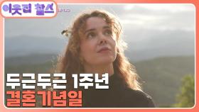 [프랑스 : 사라] (2/3) [이웃집 찰스] | KBS 241112 방송