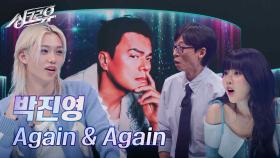 박진영 – Again & Again (원곡 : 2PM) [1R 정체 공개] | KBS 241111 방송