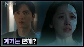 “ 거기는 편해? ” 극단적인 선택을 하려는 이화겸? | KBS 241113 방송