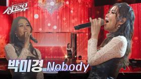 박미경 - Nobody (원곡 : 원더걸스) [2R 정체 공개] | KBS 241111 방송