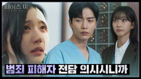 “ 범죄 피해자 전담 의시시니까 ” 염산 테러 피해자를 입원 치료하게 된 이민기 | KBS 241113 방송