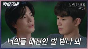 “ 넌 휴가를 이렇게 은밀하게.. ” 드디어 찾아낸 홍종현 | KBS 241112 방송