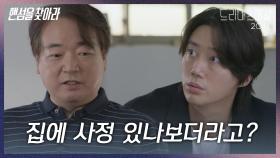 “ 진짜 다른 이유가 있었어? ” 이서환에게 홍종현 탈퇴에 대해 듣게 된 한은성과 멤버들 | KBS 241112 방송