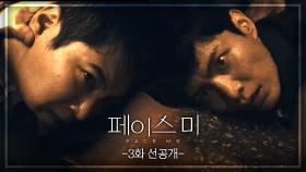 [3회 선공개] 왜 그랬어! 왜! | KBS 방송