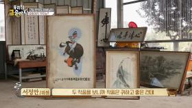 그림 만학도 아버님의 금송아지는? “ 하반영 선생의 작품과 월정 황길연 화가의 작품! ” | KBS 241113 방송