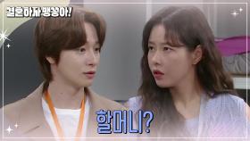 ＂할머니?＂ 박하나 앞에서 말실수를 하는 박상남?! | KBS 241114 방송