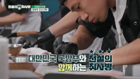 진검승부 끝 결승에 진출한 에어포스 VS 대체불가 SWCC의 마지막 조리 전투..! | KBS 241112 방송