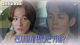 ＂진지하게 만나는 거야?＂ 박상남에게 묻는 김사권 | KBS 241114 방송