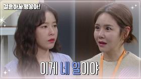 박하나에게 부당한 일을 맡기는 이연두?! | KBS 241114 방송