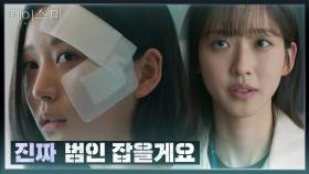 ＂진짜 범인 잡을게요＂ 이화겸을 설득하는 한지현 | KBS 241114 방송