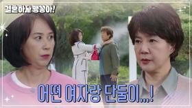 ＂어떤 여자랑 단둘이...!＂ 여자와 함께 공원에서 목격되는 최재성?! | KBS 241114 방송