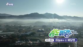 [팔도 배달맨] 하늘에서 온 배달맨 | KBS 241114 방송