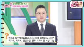 [이런 법이 어딨어?] 일상에서의 사건ㆍ사고 현명한 피해 보상방법은?! | KBS 241114 방송