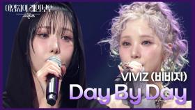 VIVIZ (비비지) - Day By Day | KBS 241115 방송