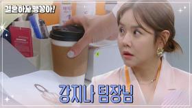 박하나의 디자인을 망치는 이연두?! | KBS 241115 방송