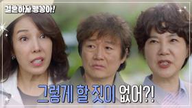 최재성을 두고 싸우는 양미경과 전수경 | KBS 241115 방송