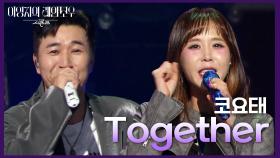 코요태 - Together | KBS 241115 방송