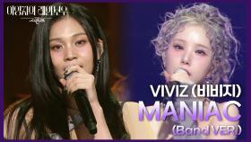 VIVIZ (비비지) - MANIAC (Band VER.) | KBS 241115 방송