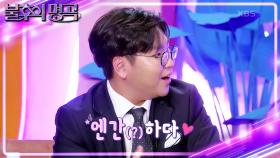 퍼포먼스로 역사를 쓴 손태진의 무대? 고급 세단 목소리😍 | KBS 241116 방송