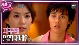 [EP11-01] 자꾸만 알짱대네? | KBS 방송