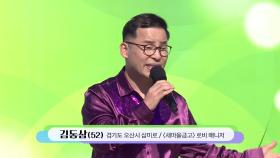 25년 전 땡!으로 인기상 받은! 금고 지킴이 김동삼 씨의 카츄샤의 노래 | KBS 241117 방송