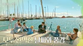 감탄만 나오는 풍경과 즉석 출발 테마송과 함께 출발하는 요트🚤 [나라는 가수/Moving Voices] | KBS 241116 방송