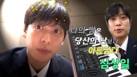 [더 딴따라 지원영상] 낮에는 배우 지망생, 밤에는 경비원 👮‍♂️⁉️ 딴따라✨심상일✨ | KBS 방송