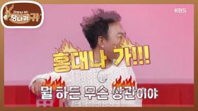 운전 연수까지 해주는 팀장님?! 엄지인 보스 때문에 터진 명수🤣 | KBS 241117 방송