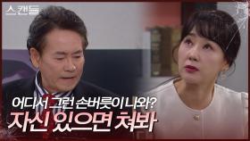 이병준의 분노에 눈 하나 깜짝하지 않는 이시은 ＂자신 있으면 쳐봐＂ | KBS 241118 방송