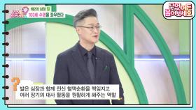 [핫뉴스 브리핑] 제2의 심장 발 100세 수명을 좌우한다 | KBS 241118 방송