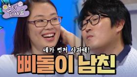 사소한 일에도 삐치기 일쑤인 삐돌이 남자친구 [안녕하세요] | KBS 140818 방송