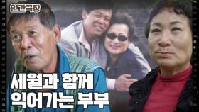 [포도밭의 점님씨] (3/15) [인간극장/Screening Humanity] | KBS 241118 방송