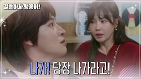 ＂나가!＂ 인형을 보고 놀라는 최수린에게 화내는 박상남?! | KBS 241118 방송