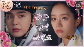 [숏드] [꽃피면달생각하고 Ep.12] 혜리, 가지 말라는 유승호에게 입술도장 쾅😘ㅣ KBS방송