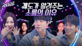 맑은 눈의 궤도가 알려주는 소름의 이유 [1R 추리] | KBS 241118 방송