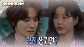 ＂감정 생기면?＂ 박하나에게 말하는 박상남 | KBS 241119 방송