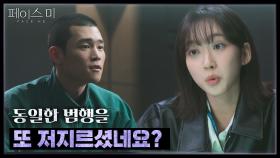 가해자를 조사하는 한지현 “ 동일한 범행을 또 저지르셨네요? ” | KBS 241120 방송