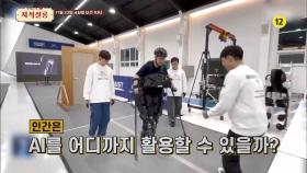 [32회 예고] 모두가 행복한 사회를 위한 ‘삶의 질 기술(Quality of Life Technology)′ [우리들의 지식살롱] | KBS Life 20241122 방송