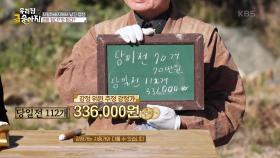 시할아버지께서 남긴 엽전, 그 감정가는? | KBS 241120 방송