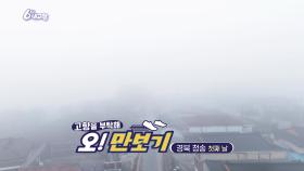 [고향을 부탁해 오!만보기] 경북 청송 첫째 날 | KBS 241120 방송